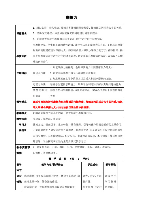 沪科版-物理-八年级物理全册6.5科学探究摩擦力教案沪科版