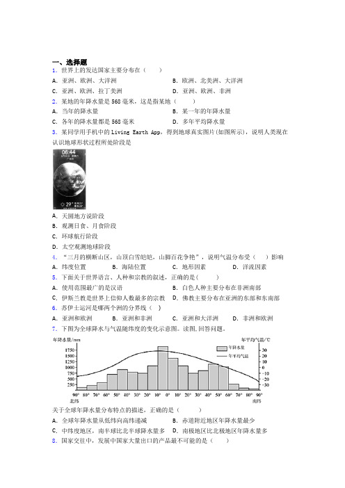 邯郸市人教版七年级上册地理期末考试试卷及答案