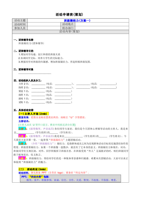 班级凝聚力：方案一(策划)