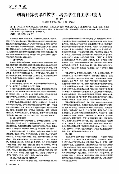 创新计算机课程教学,培养学生自主学习能力