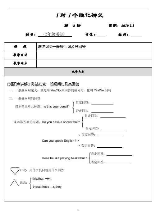 陈述句如何变成一般疑问句及一般疑问句的回答