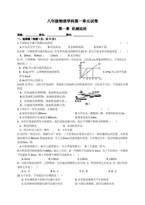 机械运动 单元测试题(word版无答案)