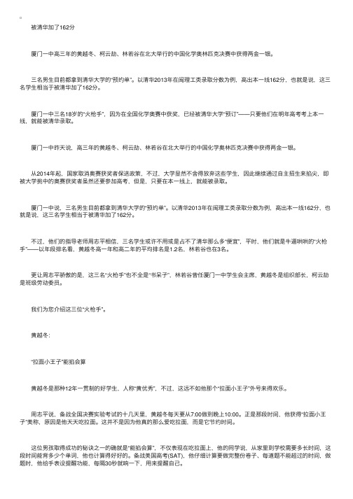 2014年福建厦门三名学生被清华预定：明年高考只需考上本一线