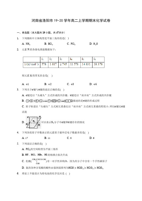 河南省洛阳市19-20学年高二上学期期末化学试卷 (含答案解析)