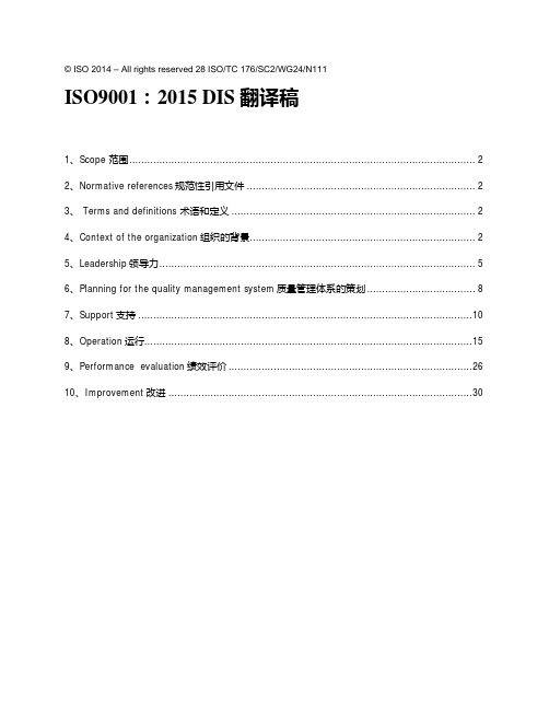 2、ISO9001翻译和新旧对照