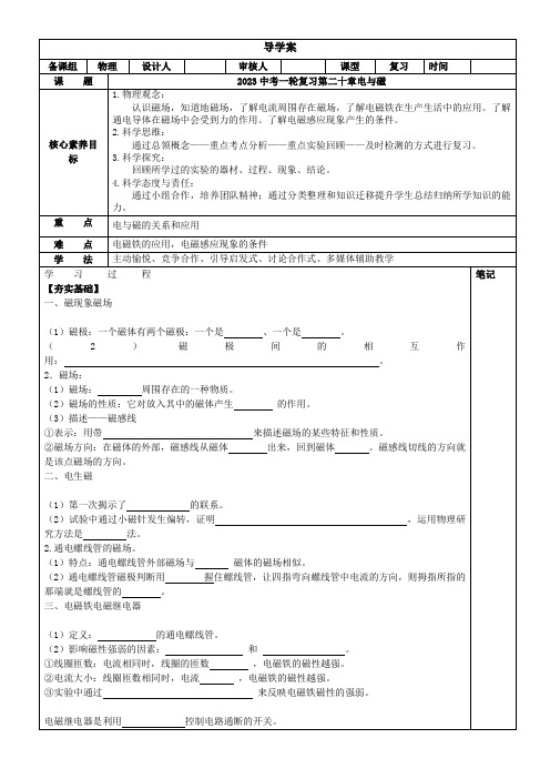 2023年中考物理一轮复习复习学案第二十章《电与磁》