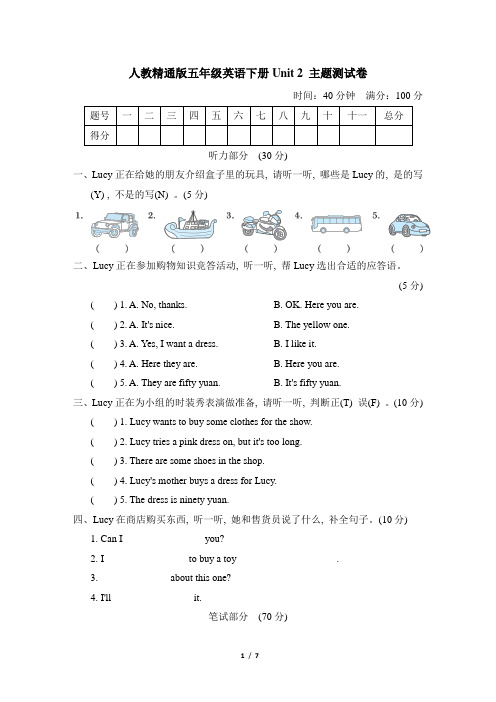 人教精通版五年级英语下册Unit 2 主题测试卷含答案