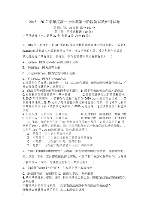 高一上学期第一次月考政治试题含答案