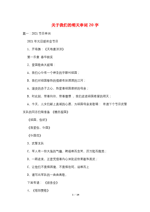关于我们的明天串词20字