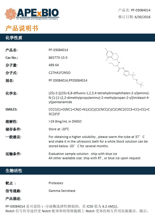 PF-03084014_γ-分泌酶抑制剂_865773-15-5_Apexbio