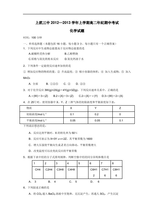 1213学年上学期高二期中考试化学(附答案)