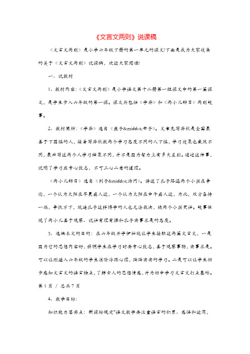 统编版六年级语文下册 文言文二则说课稿金