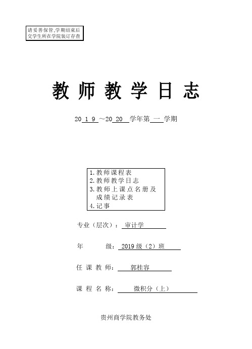 教学日志(审计19-2)