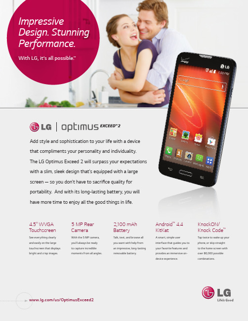 LG Optimus Exceed 2 商品介绍说明书