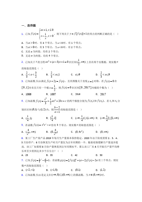 最新北师大版高中数学必修一第四单元《函数应用》检测(包含答案解析)