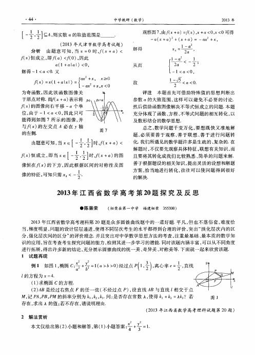 2013年江西省数学高考第20题探究及反思