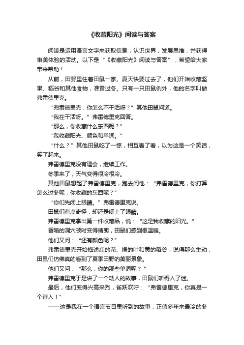 《收藏阳光》阅读与答案