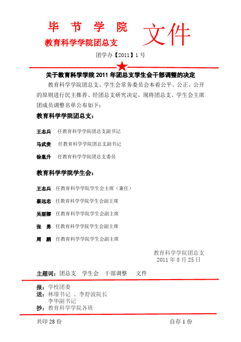 大学(高校)团总支、学生会干部任命文件模版