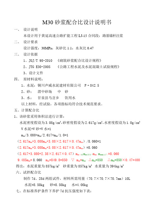 黄延M30砂浆配合比