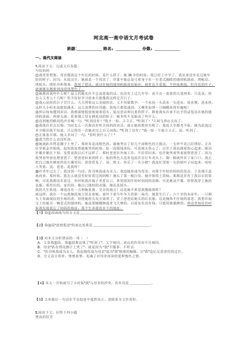 河北高一高中语文月考试卷带答案解析
