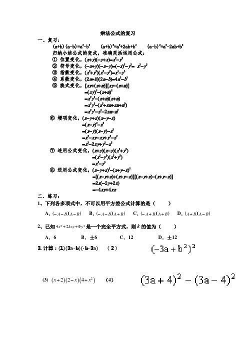 乘法公式的复习