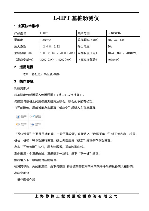 基桩动测仪操作规程