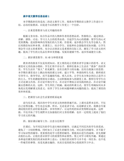 高中语文教学反思总结