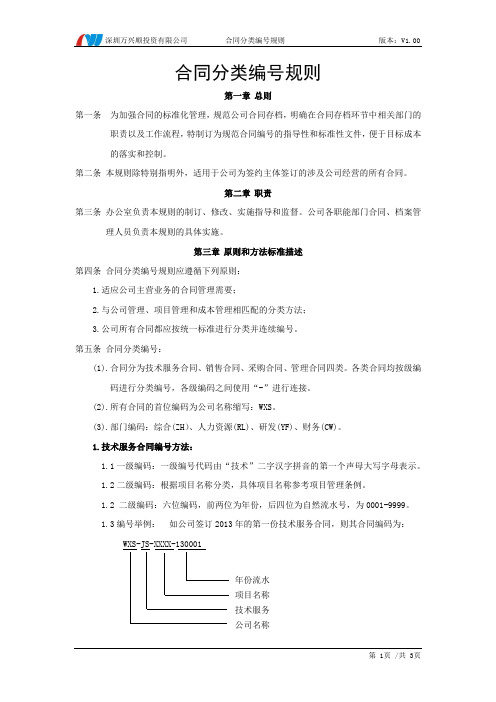 合同编号规范