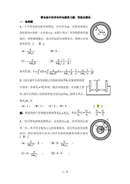 大学物理A静电场中的导体和电介质习题答案及解法201064