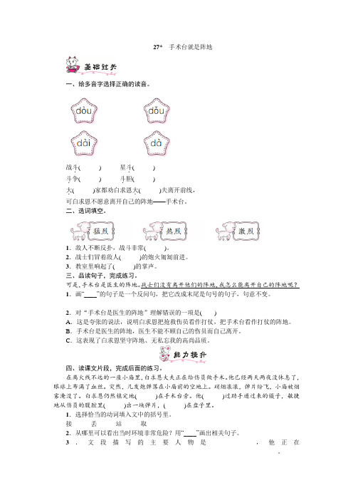 部编版三年级语文上册27手术台就是阵地课时练(附答案)