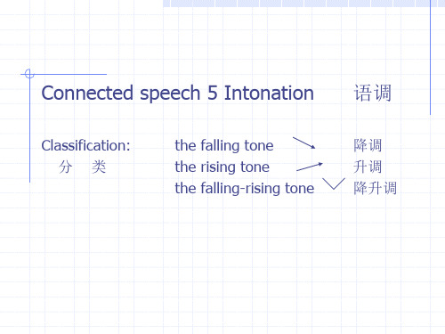 英语句子升降调