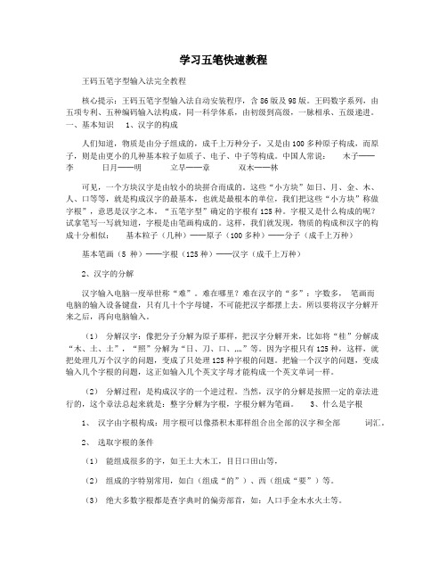 学习五笔快速教程