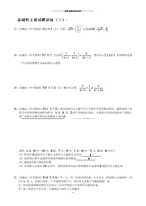 中考试题江苏省连云港市灌云县小伊中学备考训练基础性主观试题训练(三).docx