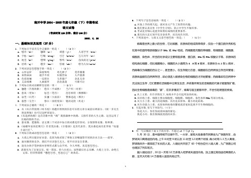 重庆南开中学2005年七年级下册语文期中测试卷