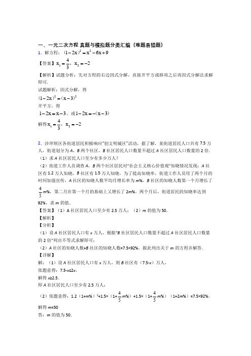 中考数学与一元二次方程有关的压轴题