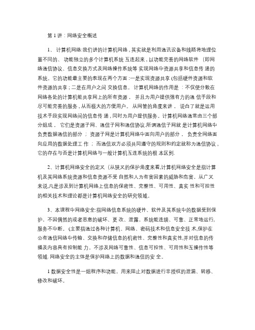 《网络安全攻防技术》讲义知识点归纳(精简后)汇总