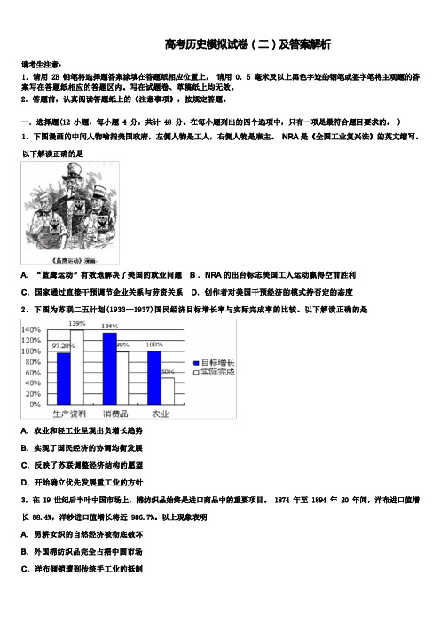 高考历史模拟试卷(二)及答案解析