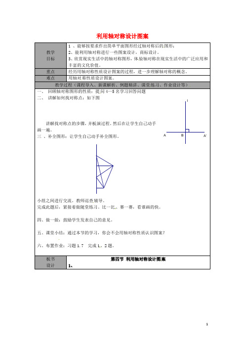山东省龙口市诸由观镇诸由中学七年级数学上册 利用轴