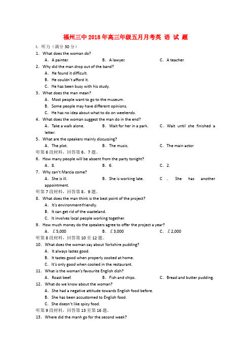 最新-福建省福州三中2018届高三英语五月月考 精品