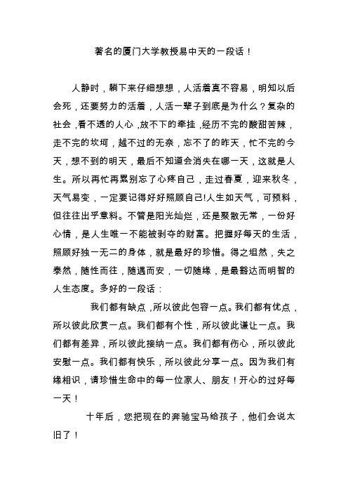 著名的厦门大学教授易中天的一段话