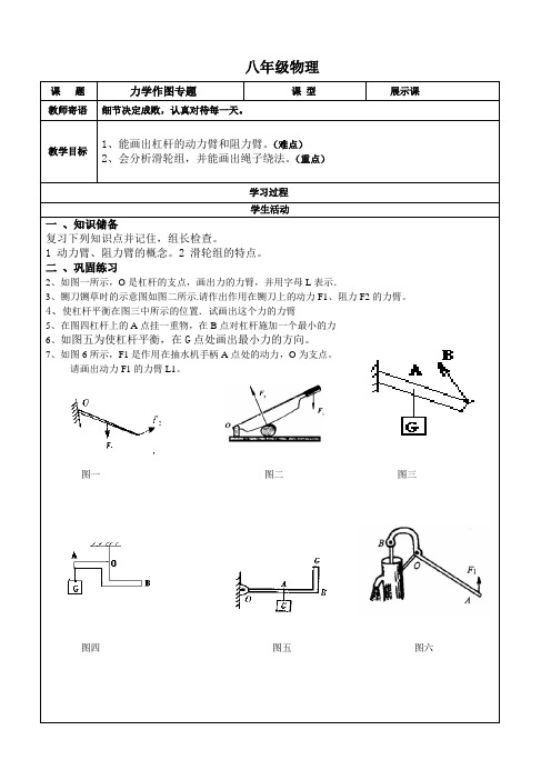 杠杆及滑轮组作图