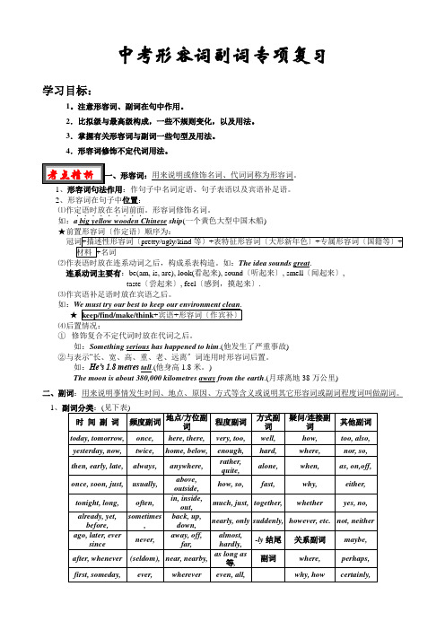 中考形容词副词复习与练习