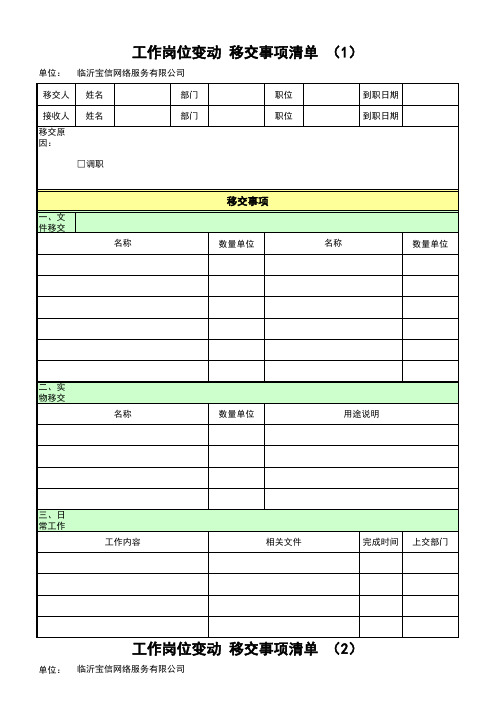 工作岗位变动,资料移交清单