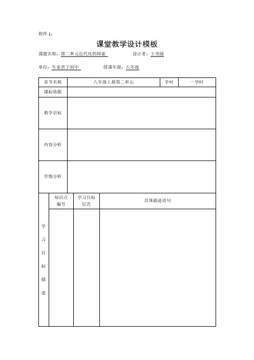 课堂教学设计模板