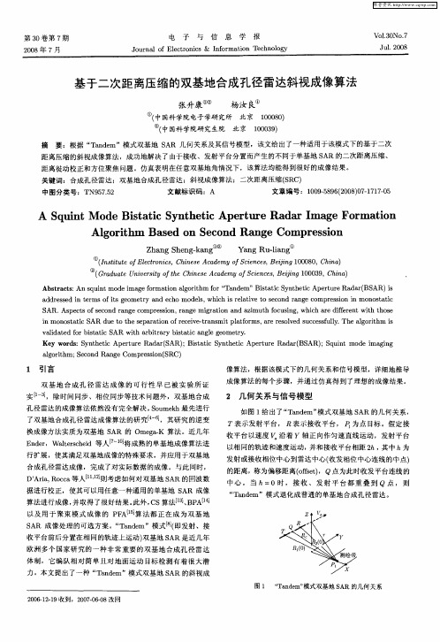 基于二次距离压缩的双基地合成孔径雷达斜视成像算法