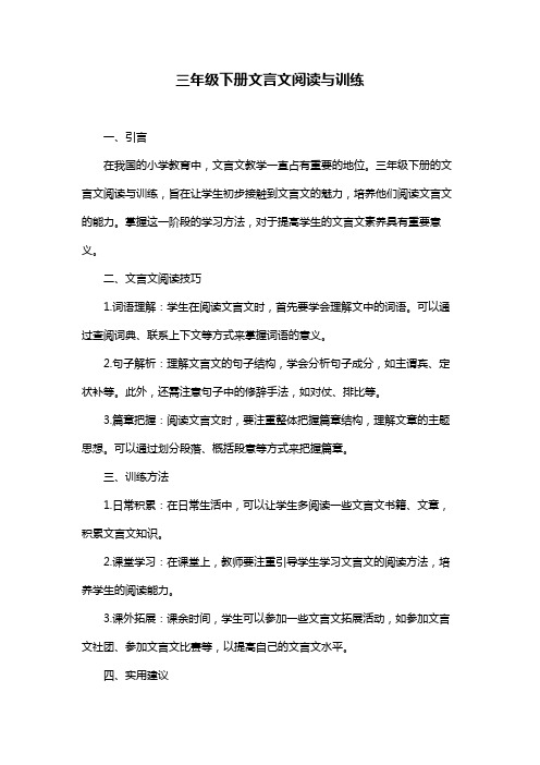 三年级下册文言文阅读与训练