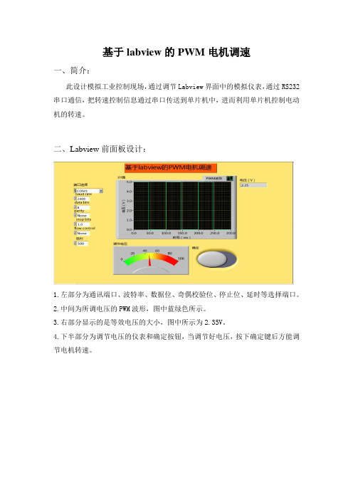 基于labview的PWM电机调速