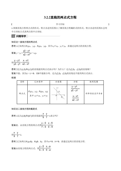 人教A版高中数学必修二同步学习讲义：第三章直线与方程3.2.2 Word版含答案