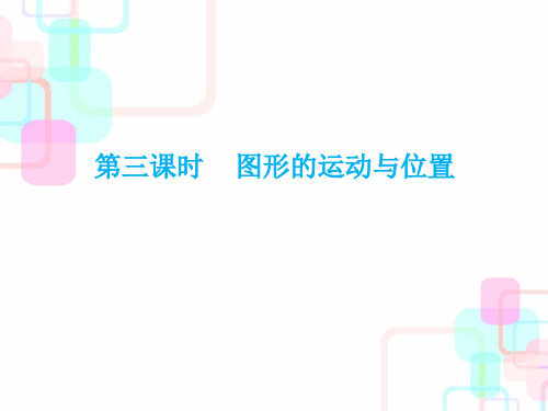 六年级下册数学毕业总复习课件-第五章图形与几何第三课时 人教新课标(共43张PPT)