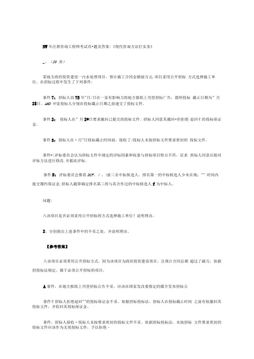 2016年注册咨询工程师考试真题
